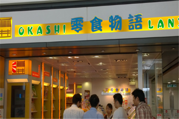 零食物语休闲食品